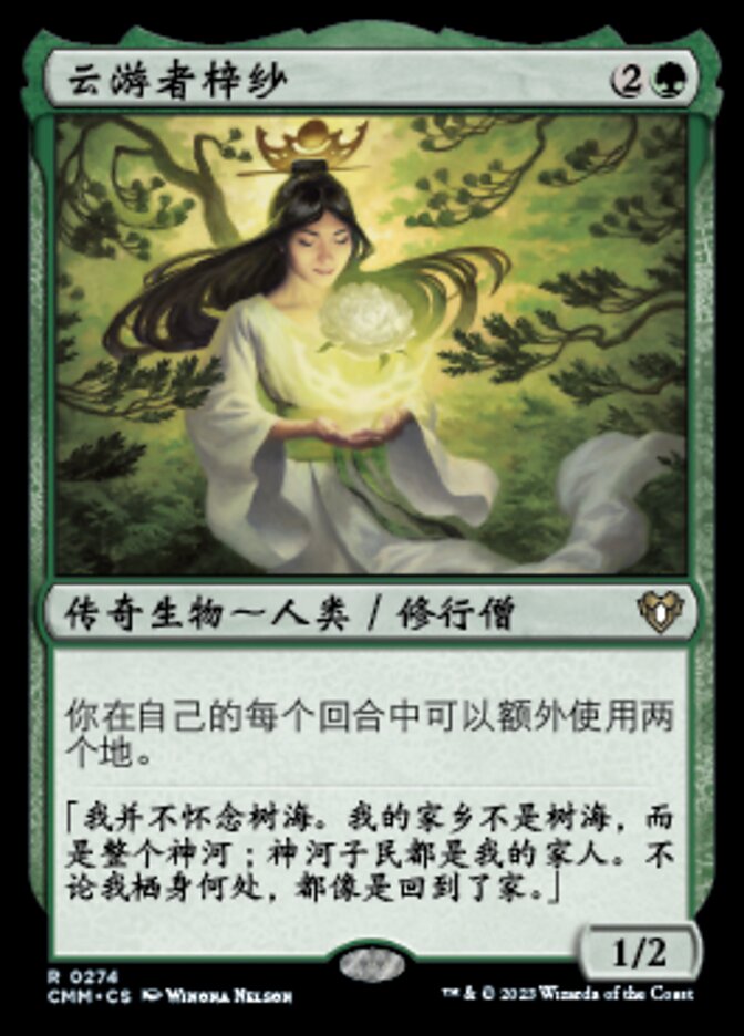 云游者梓纱