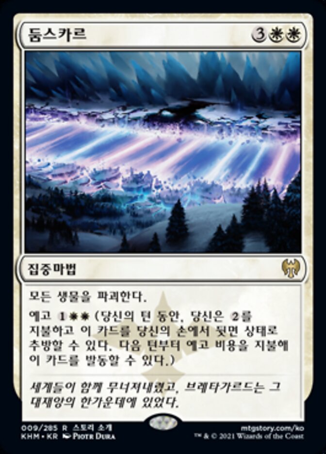 둠스카르