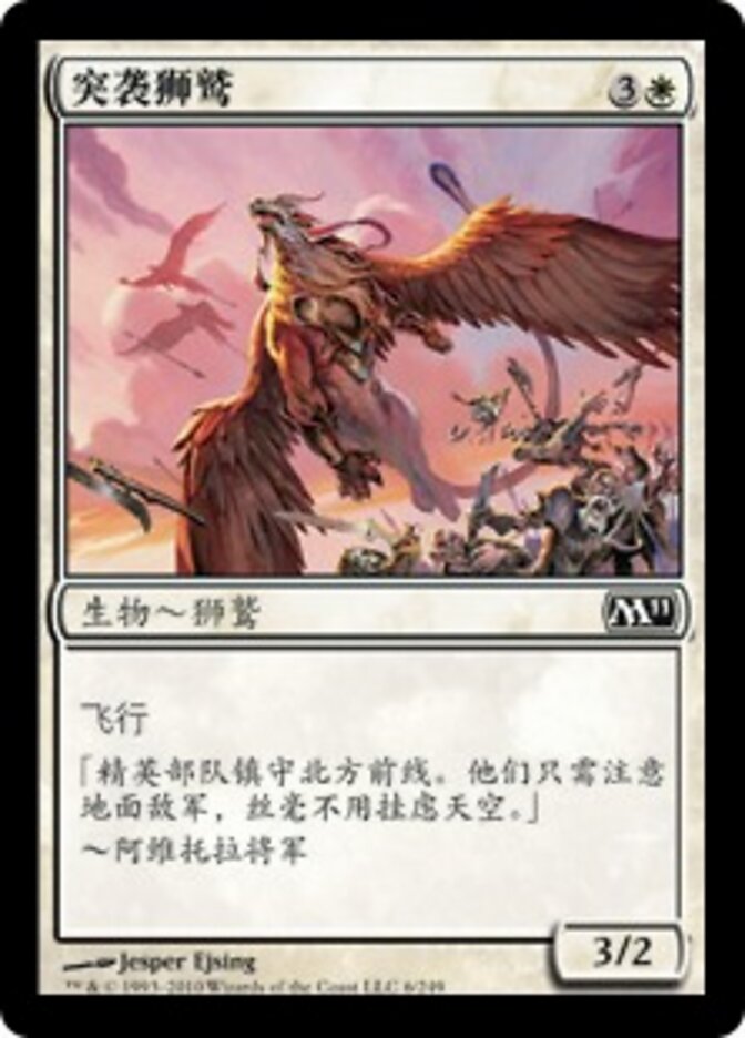 突袭狮鹫
