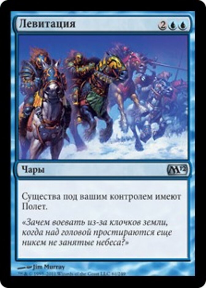 Левитация