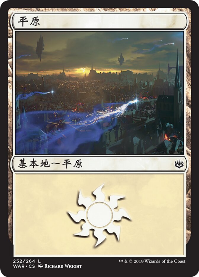 平原