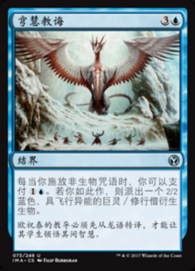 穹慧教诲