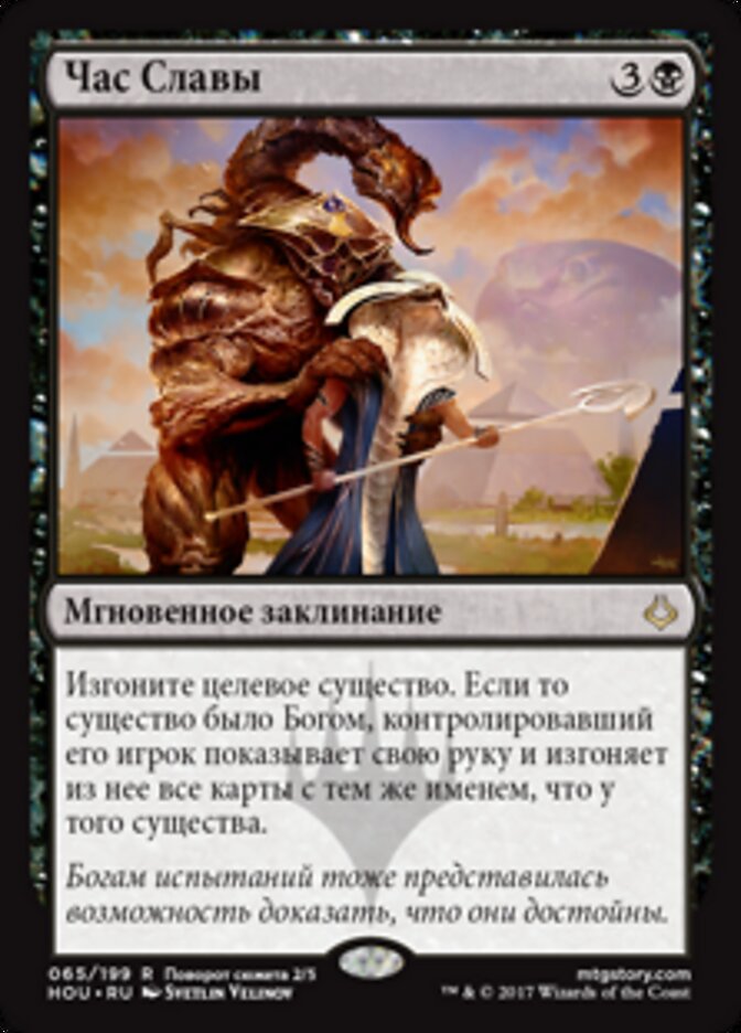 Час Славы