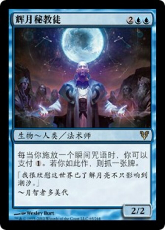 辉月秘教徒