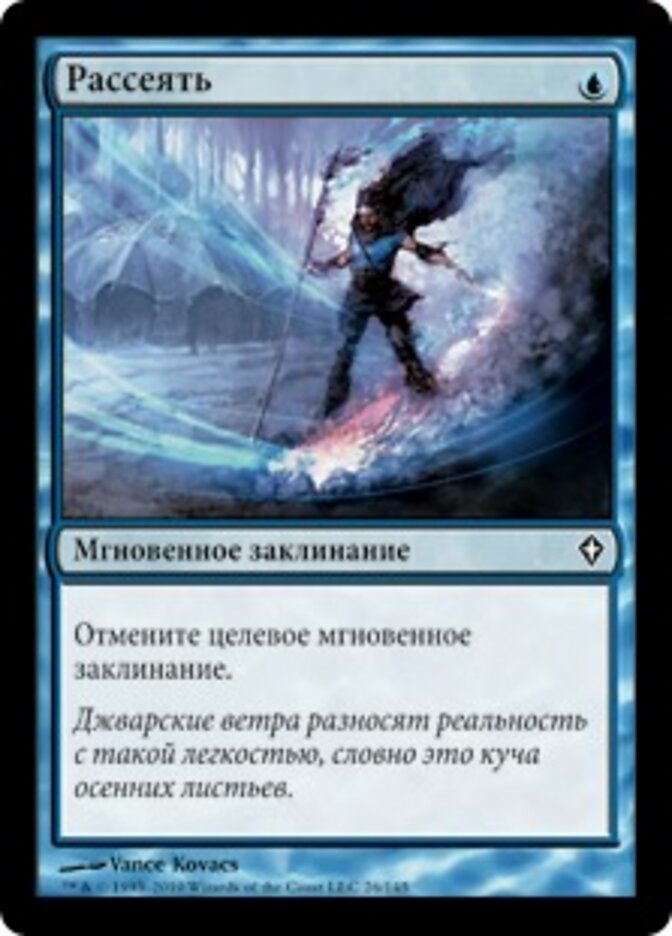 Рассеять