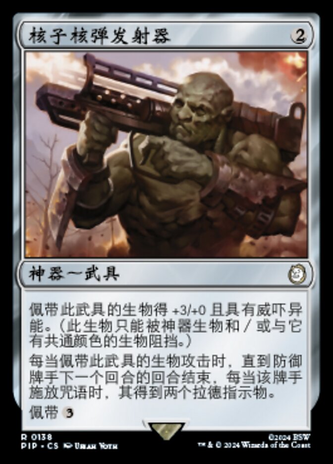 核子核弹发射器