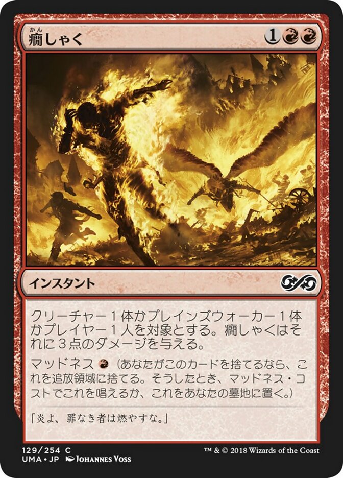 癇しゃく