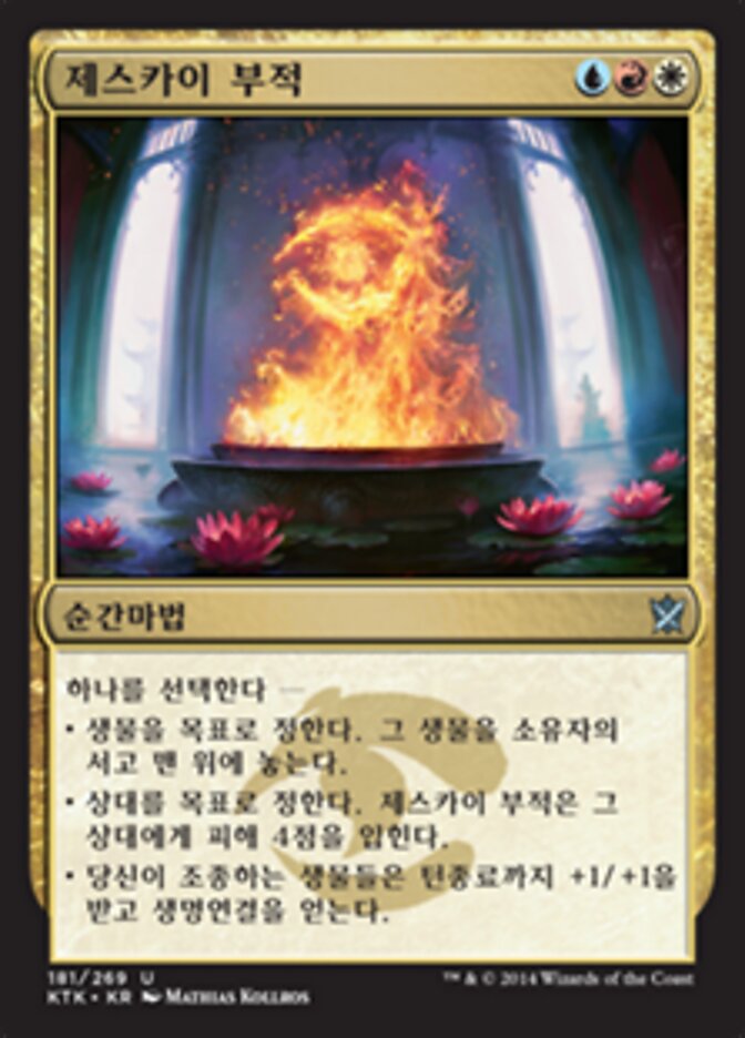 제스카이 부적