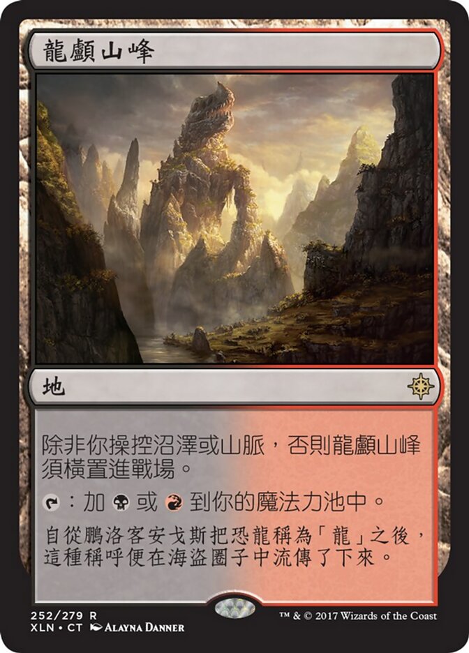 龍顱山峰