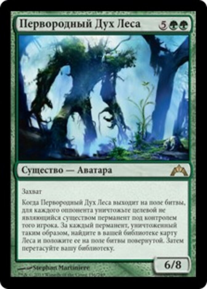 Первородный Дух Леса