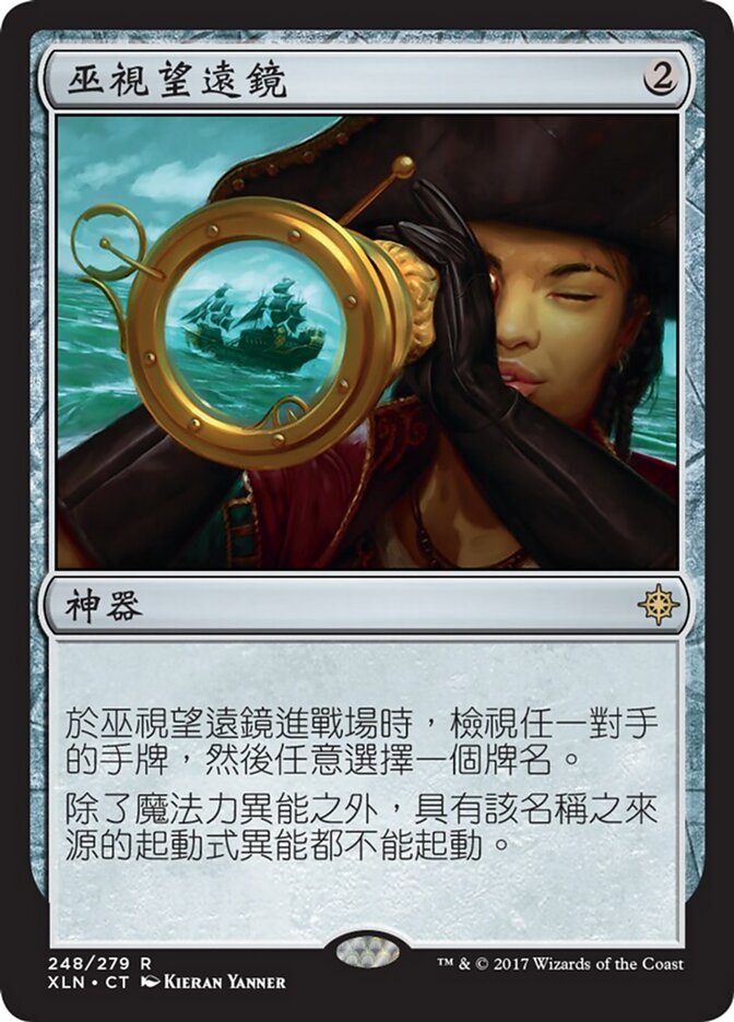 巫視望遠鏡