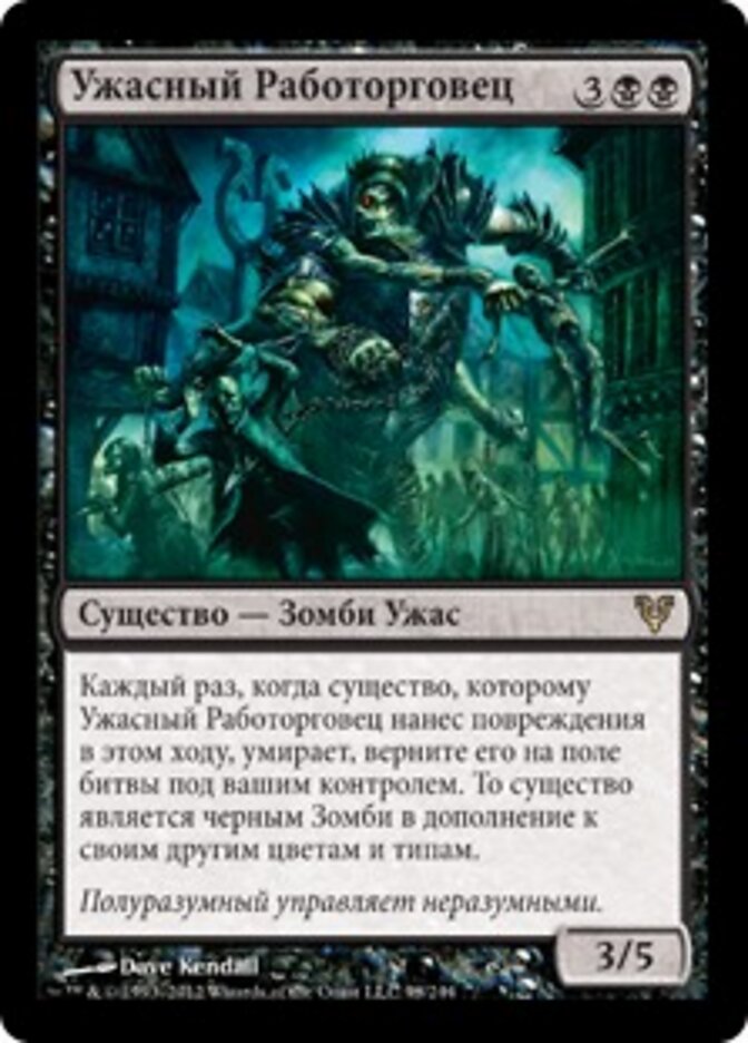 Ужасный Работорговец