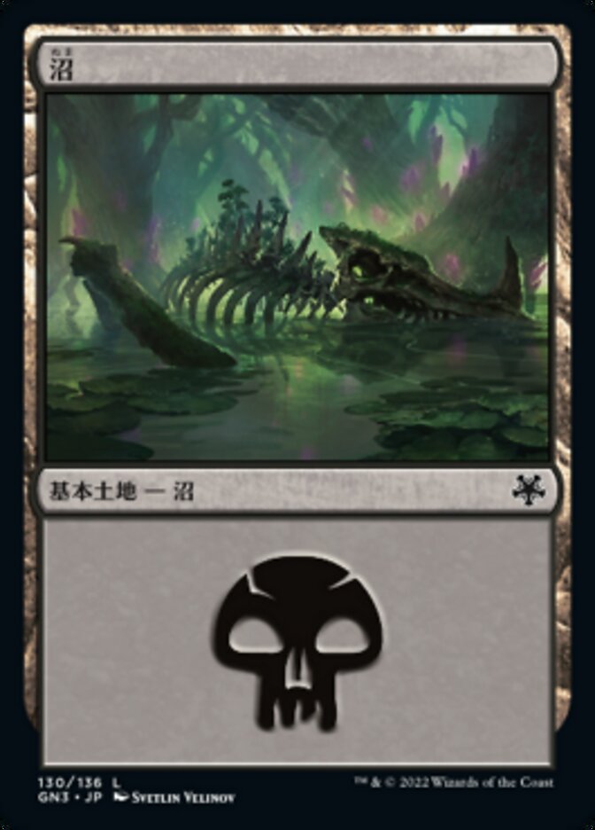 沼