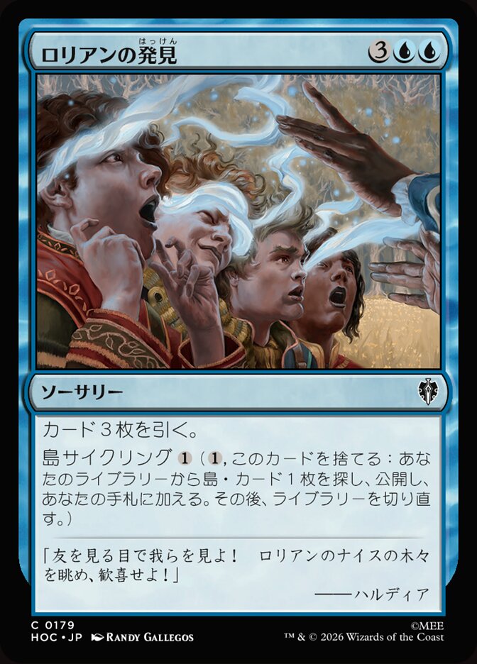 ロリアンの発見