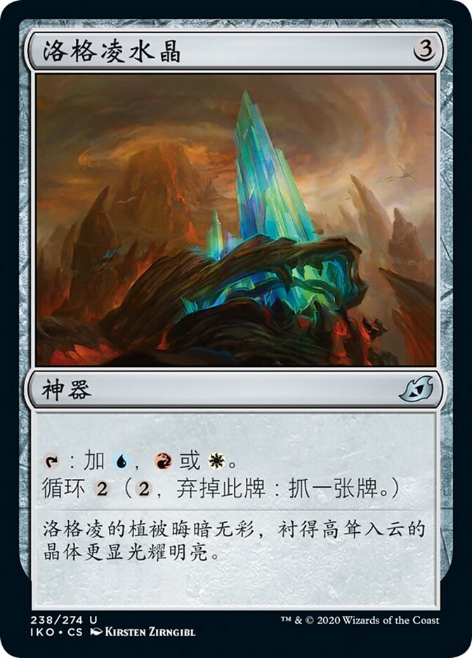 洛格凌水晶