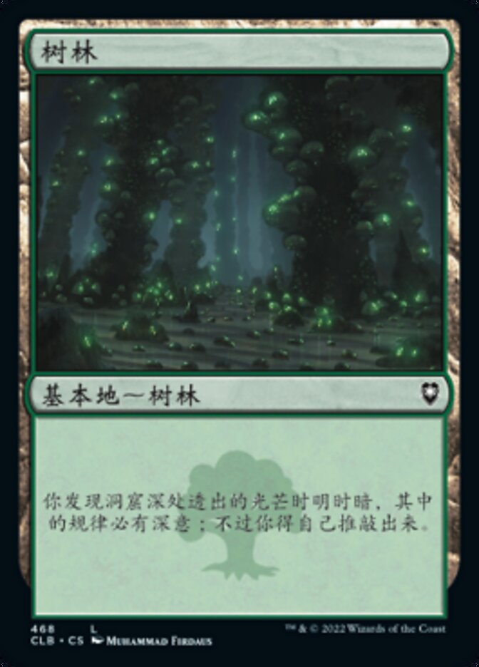 树林