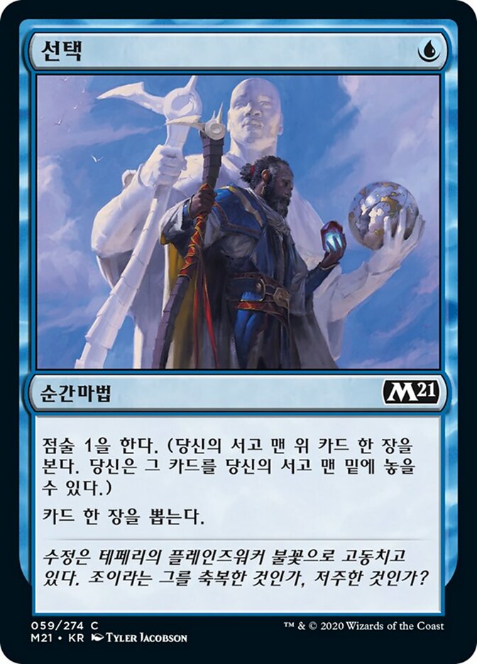 선택