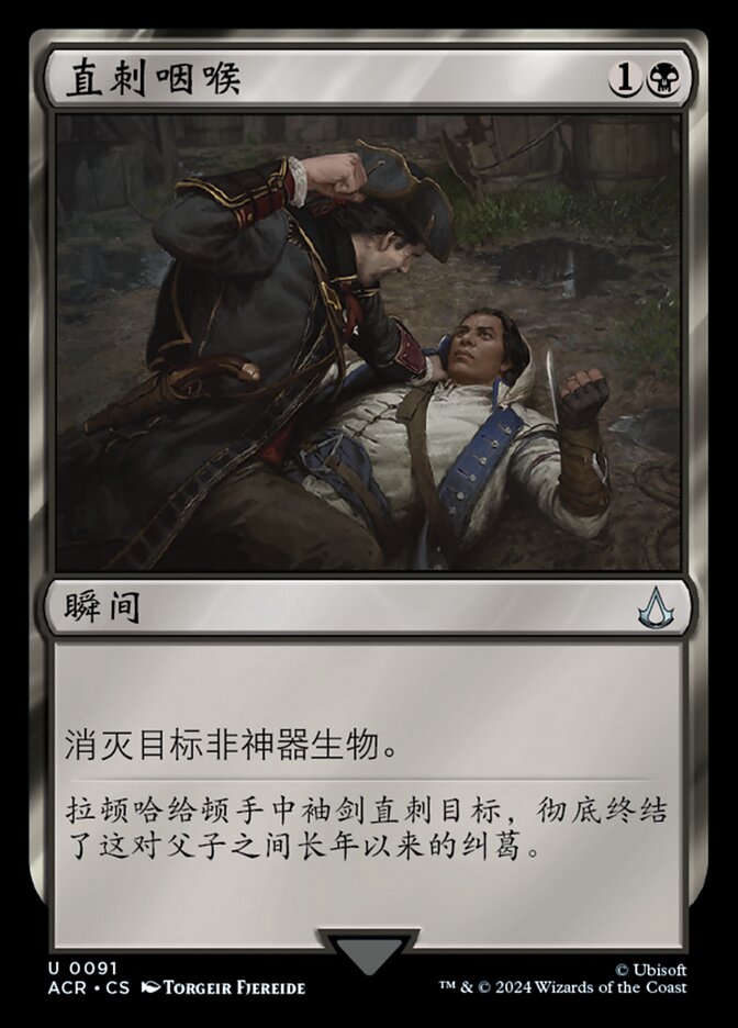 直刺咽喉