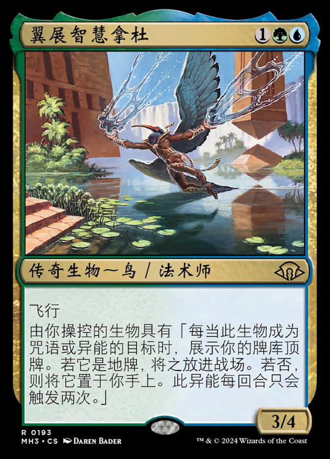 翼展智慧拿杜
