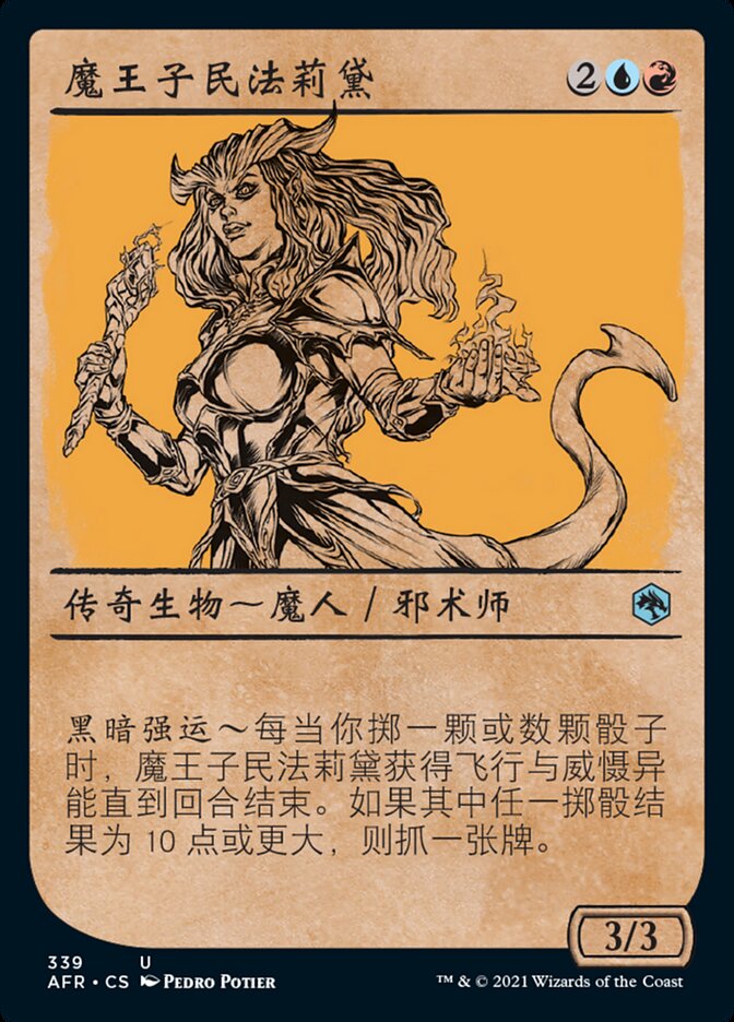 魔王子民法莉黛
