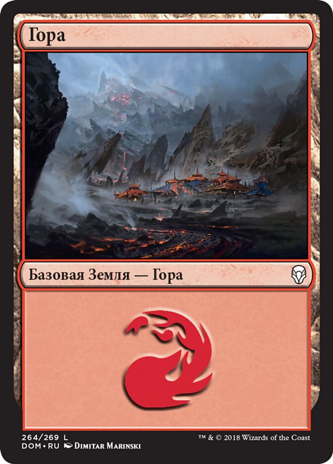 Гора