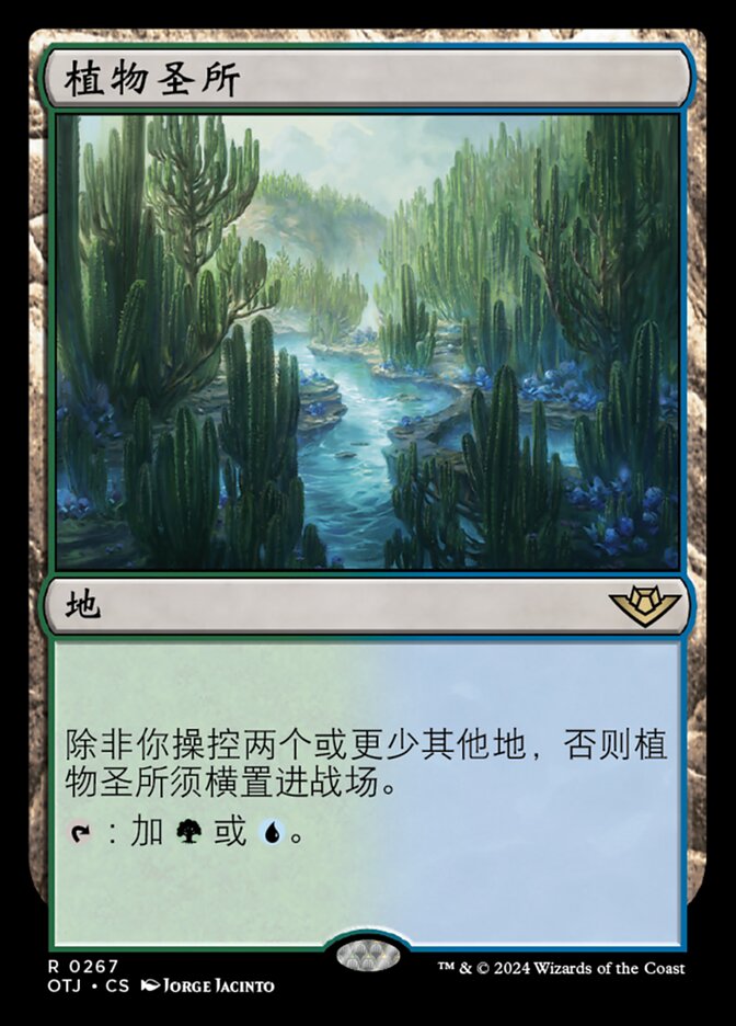 植物圣所
