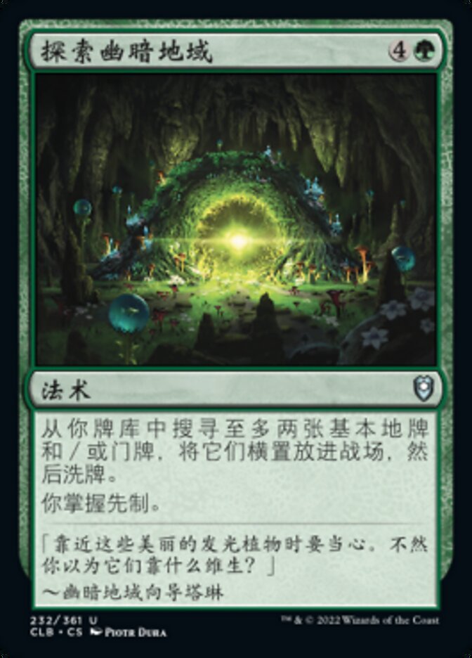 探索幽暗地域