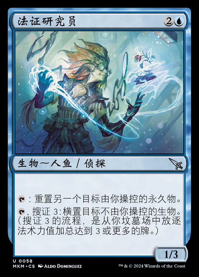 法证研究员