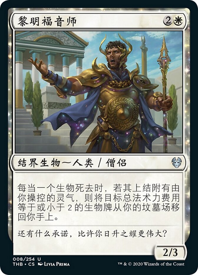 黎明福音师