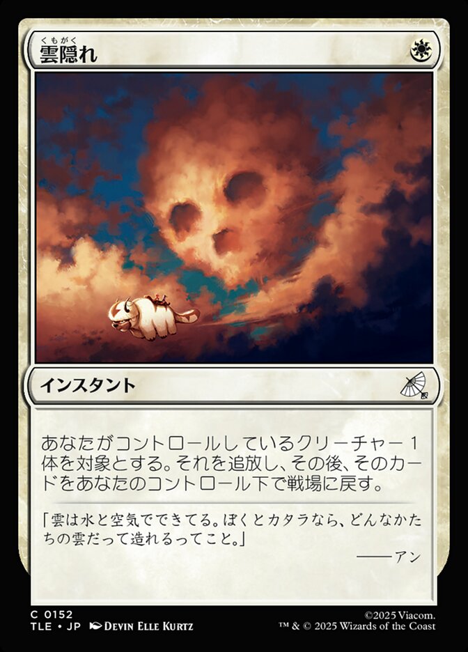 雲隠れ