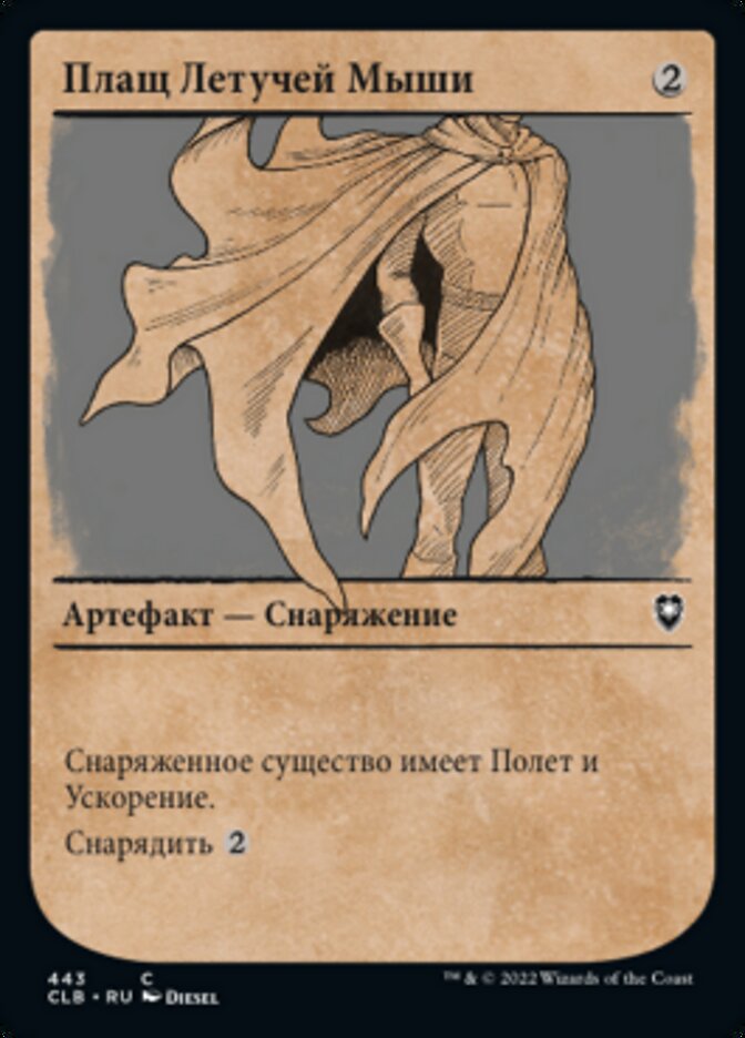 Плащ Летучей Мыши