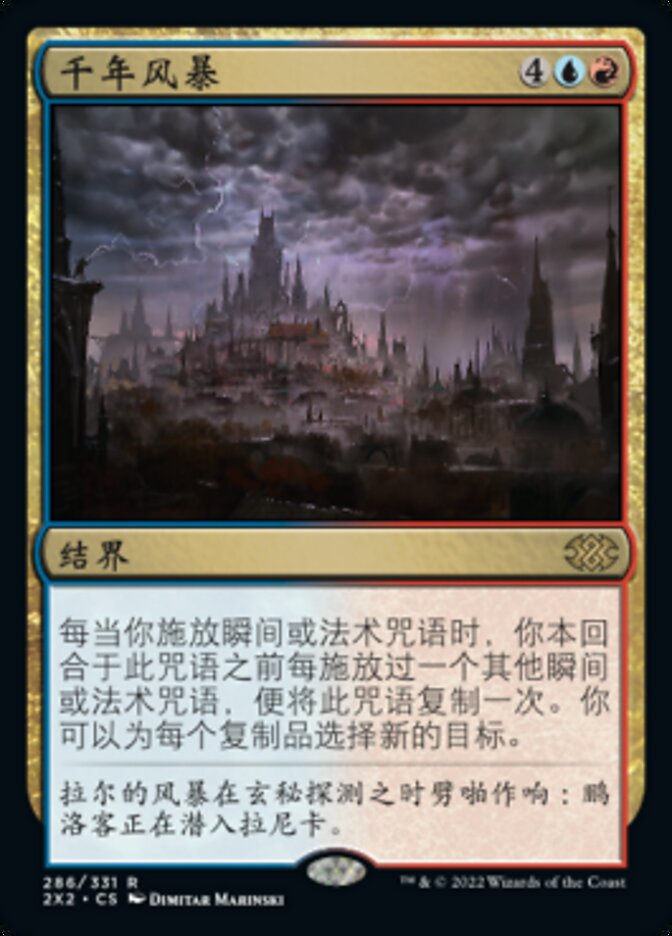 千年风暴