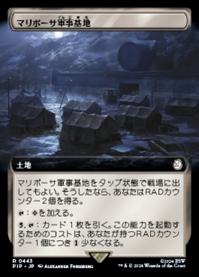 マリポーサ軍事基地