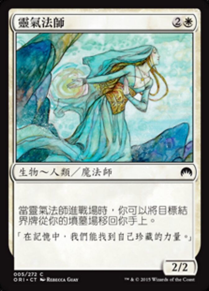 靈氣法師