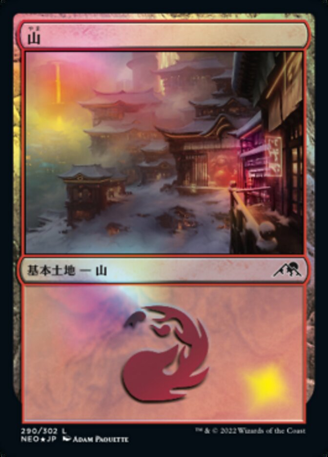 山