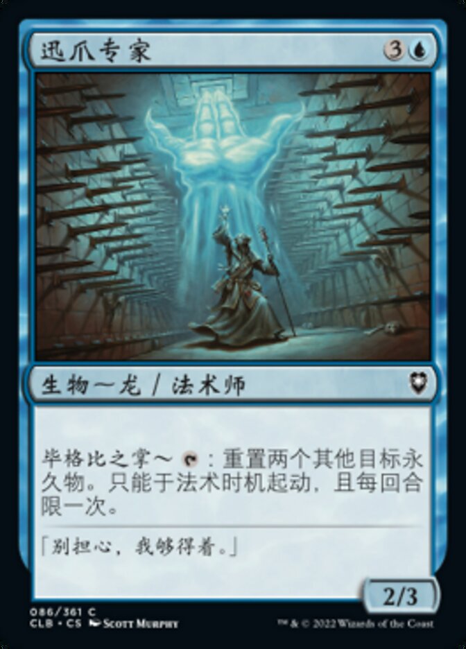 迅爪专家