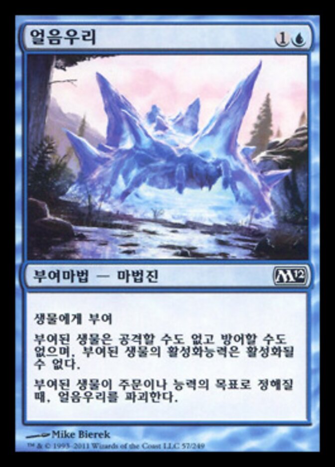 얼음우리