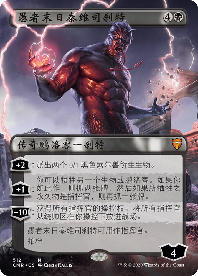 愚者末日泰维司刹特