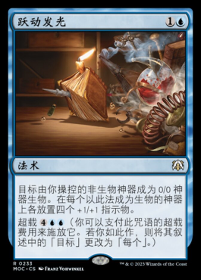 跃动发光