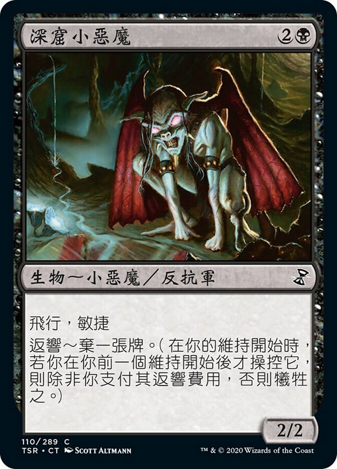 深窟小惡魔