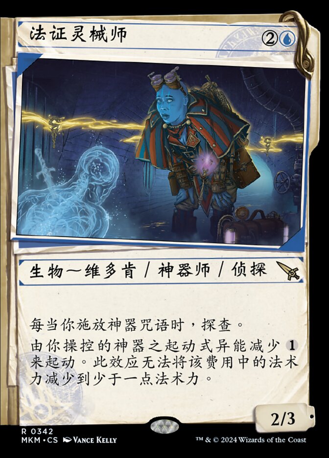 法证灵械师