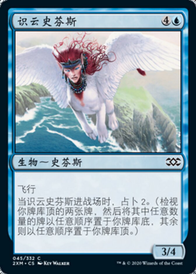 识云史芬斯
