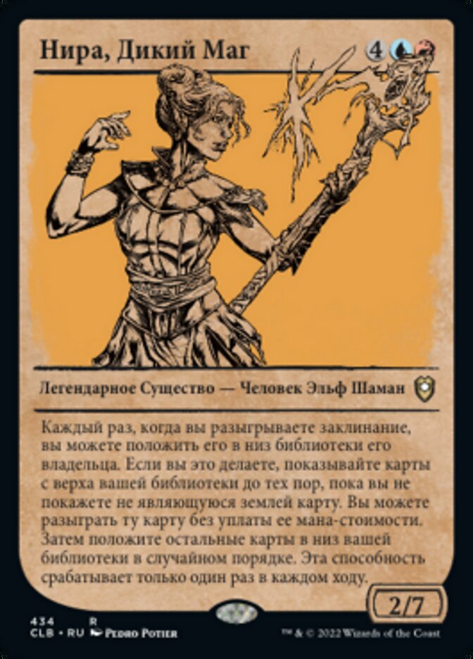 Нира, Дикий Маг