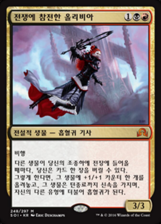 전쟁에 참전한 올리비아