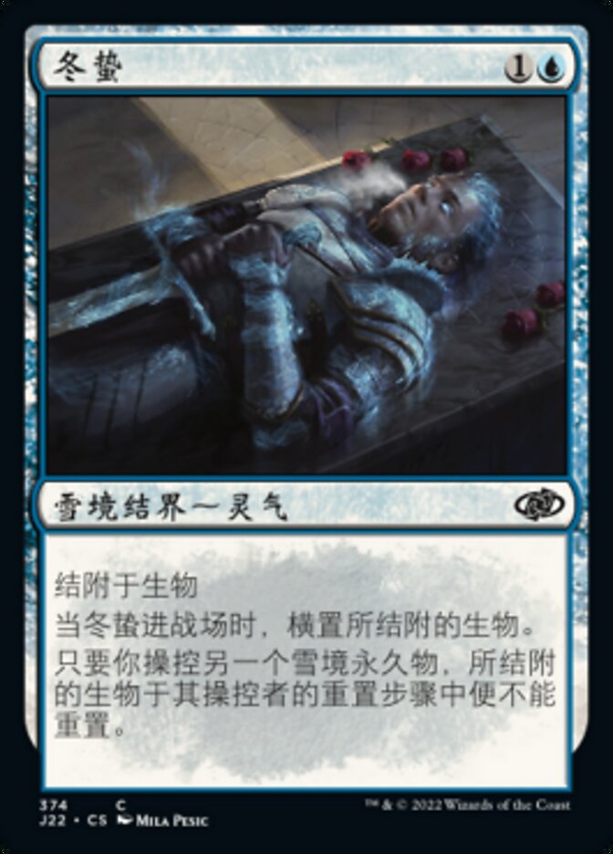 冬蛰