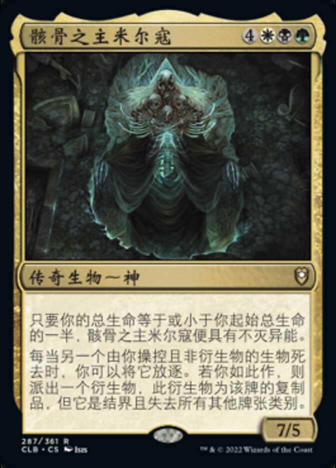 骸骨之主米尔寇