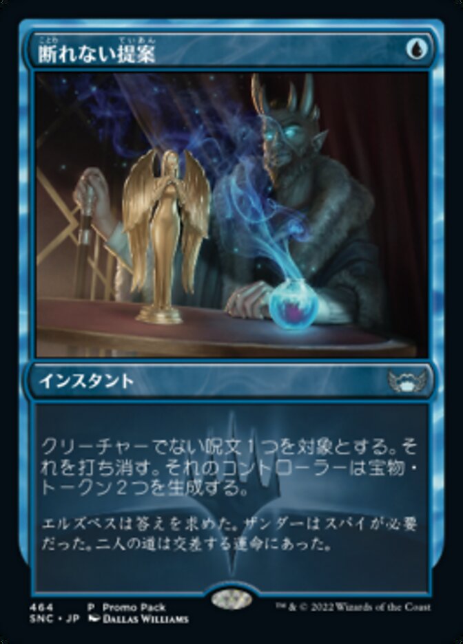 断れない提案