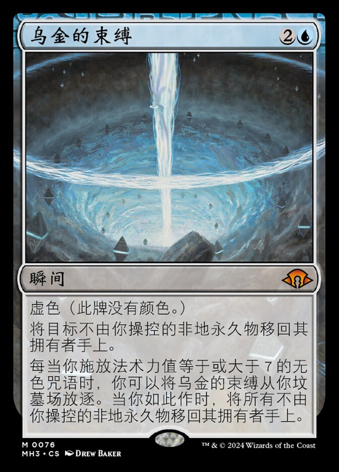 乌金的束缚