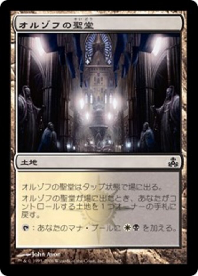 オルゾフの聖堂