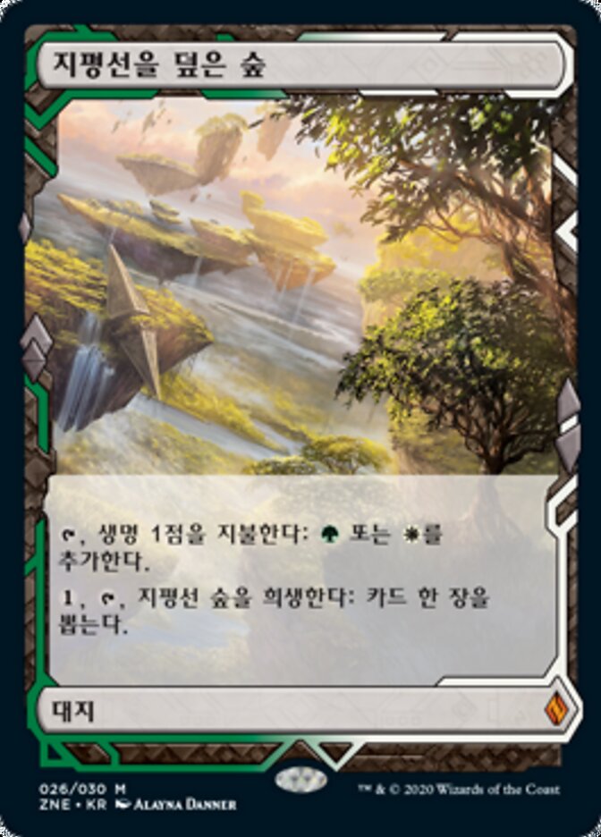 지평선을 덮은 숲
